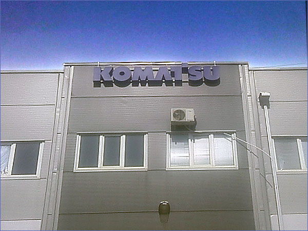 Оформление оформление филиалов - объемный логотип вывеска компании на фасаде офиса