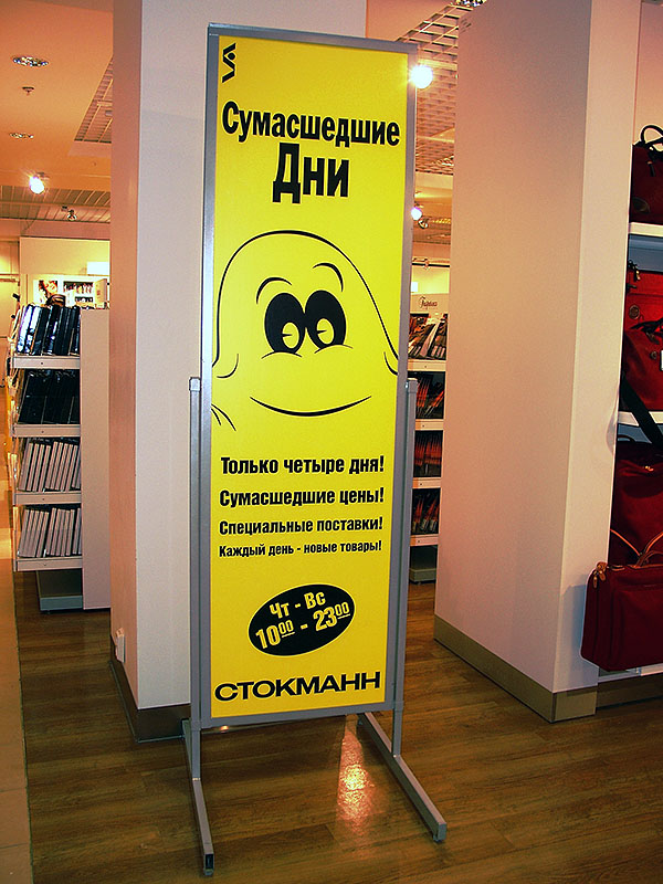 Пос материалы акция Стойка