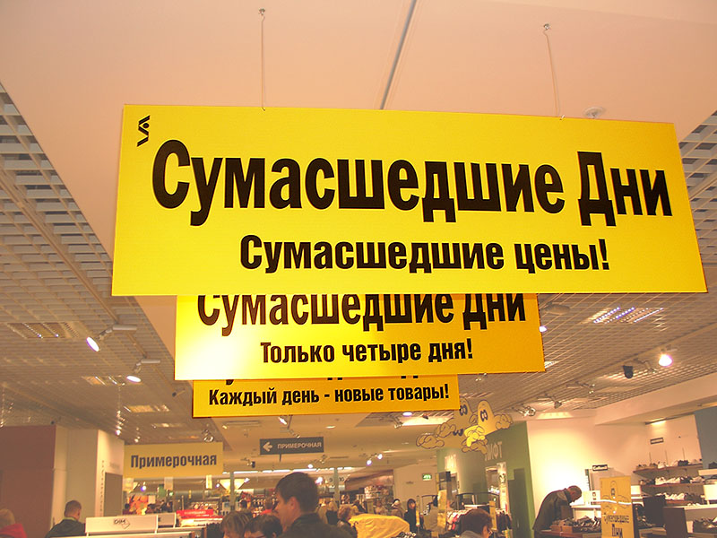 Пос материалы акция сумасшедшие дни Подвесные мобайлы