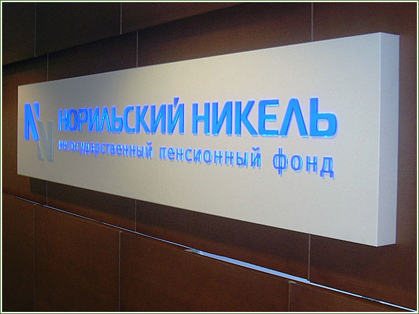Оформление интерьера Пенсионного фонда Норильского Никеля