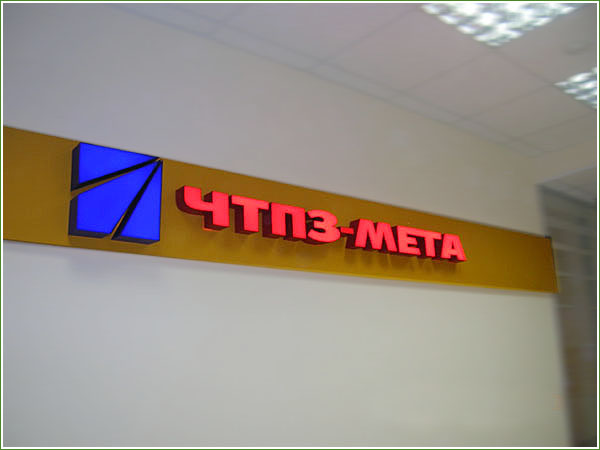 Оформление объемными буквыми интерьера завода