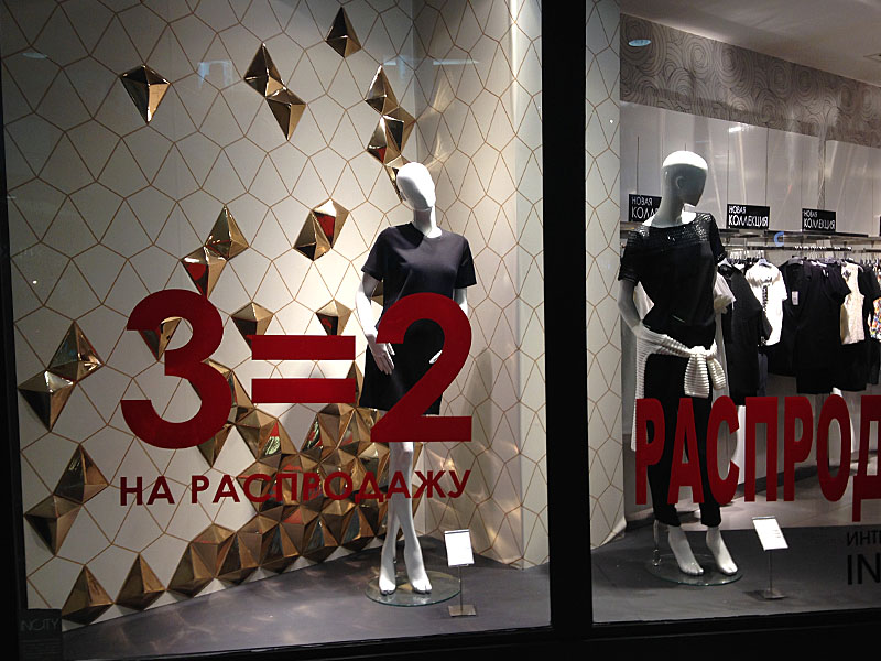 Оформмление витрины бутика на распродажу