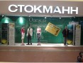 Витрина в магазине Стокманн акция Постоянный покупатель