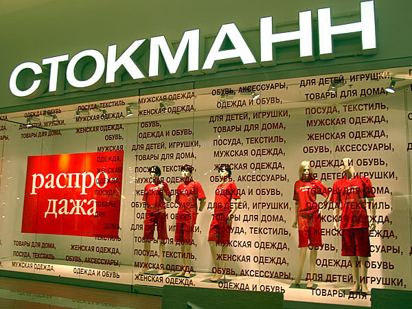 Оформление витрины магазина в торговой центре к акции Распродажа