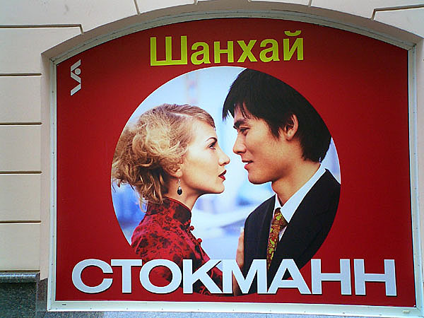 Уличная витрина Стокманна в акции Шанхай
