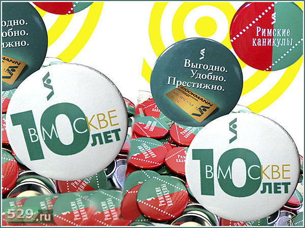 Брендирование сувенирных значков Закажите!