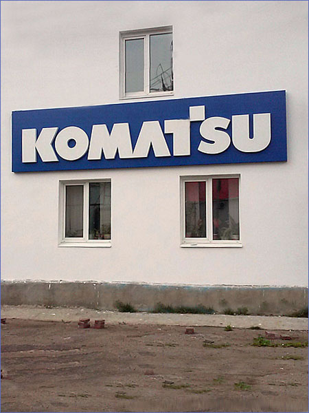 Где сделать вывеску с объемными буквами для регионального филиала сетевой компании