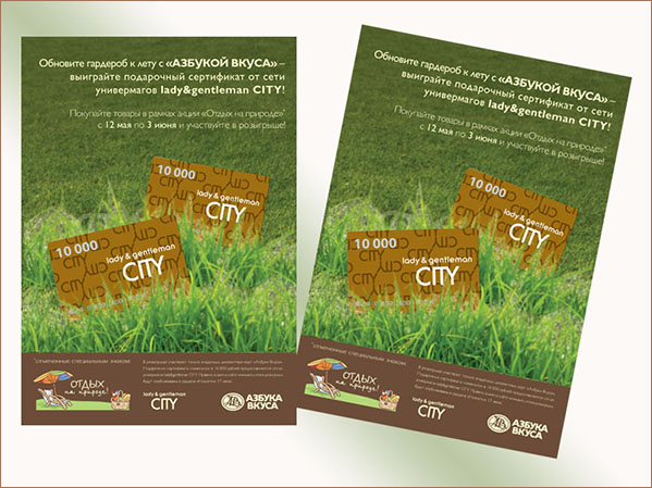 Печать листовок для совместной акции Азбуки вкуса и Леди и Джентльмены