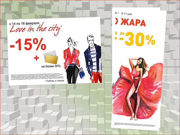 верстка макетов и печать листовок для акции сети бутиков Леди и Джентльмены