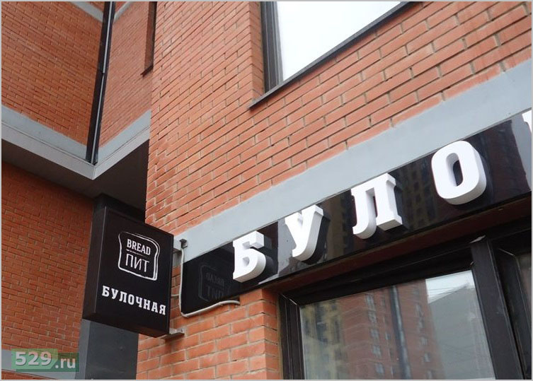 1-Вывеска и панель кронштейн для булочной