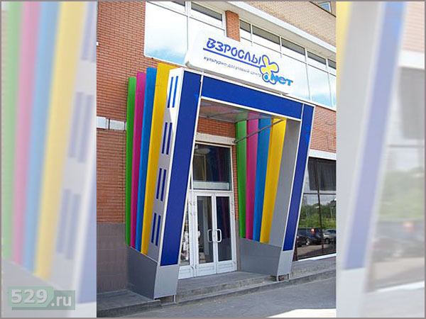 Эксклюзивная входная группа с вывеской Изготовление и монтаж