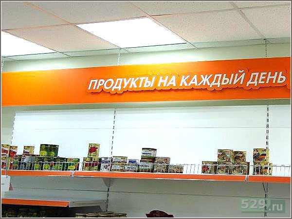 Оформление продуктового магазина сети Фасоль
