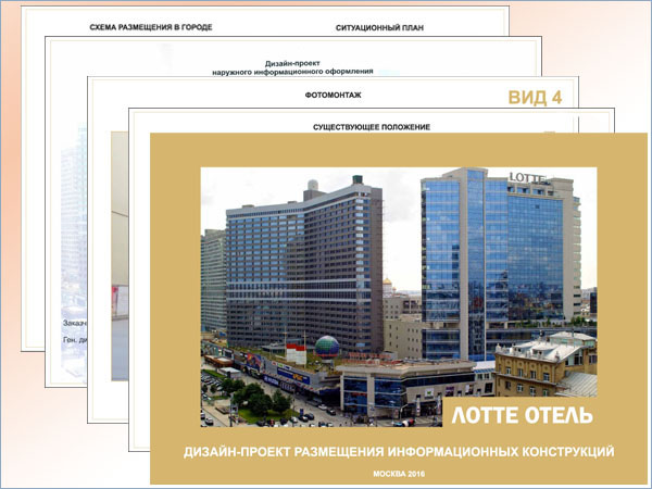 Дизайн-проект рекламных конструкций