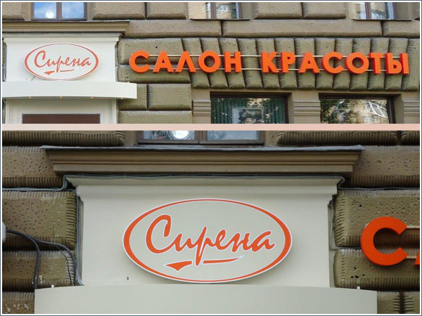 Объемные буквы и логотип салона красоты на здании