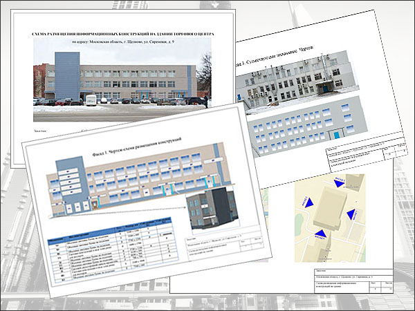 Размещение рекламных и информационных конструкций на здании торгового центра