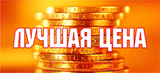 ЛучшаяЦена